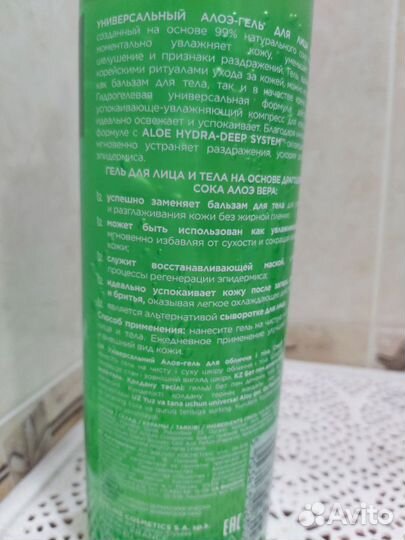 Алоэ-гель для лица и тела eveline cosmetics