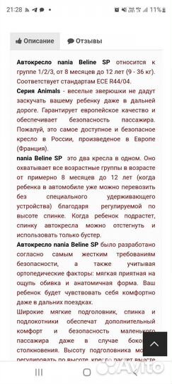 Автокресло Nania Flamingo