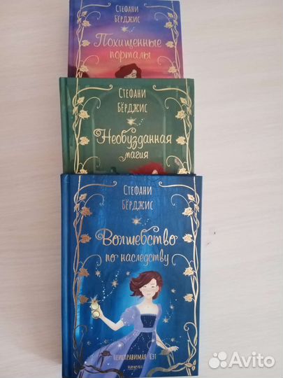 Необузданная магия Стефани Бёрджис