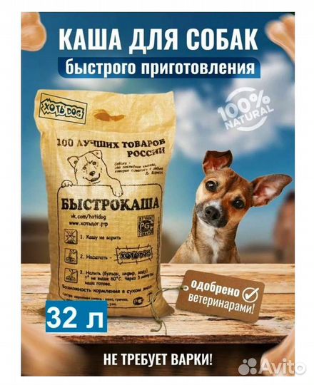 Корм для собак Быстрокаша