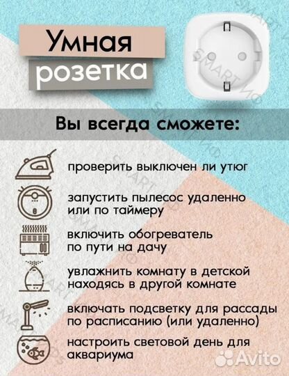 Умная Розетка