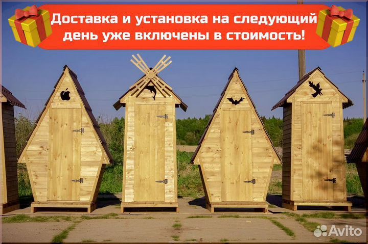 Уличный туалет И858