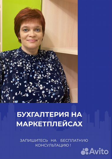 Бухгалтерские услуги для маркетплейсов