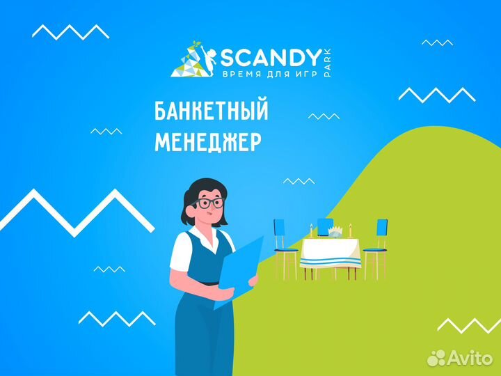 Менеджер по продажам праздников