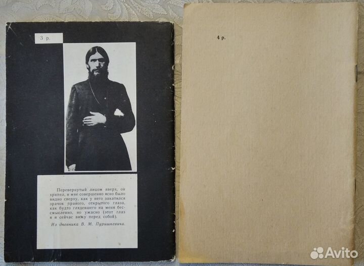 Убийство Распутина Династия Романовых