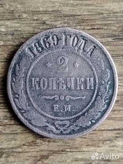 Монеты 2 коп.ри
