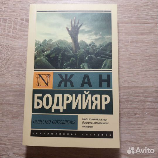Жан Бодрийяр общество потребления