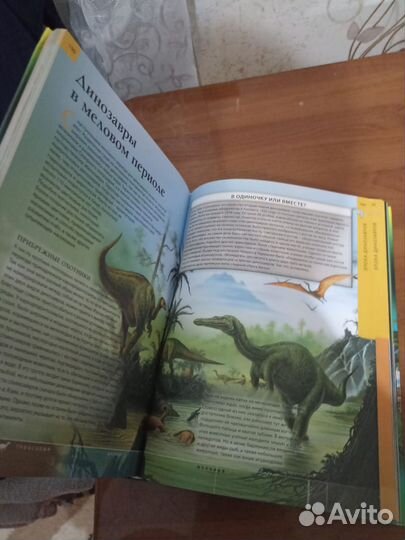 Большая детская энциклопедия динозавров