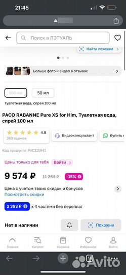 Paco rabanne Pure XS for him 100 мл