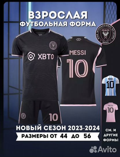 Футбольная форма любой клуб