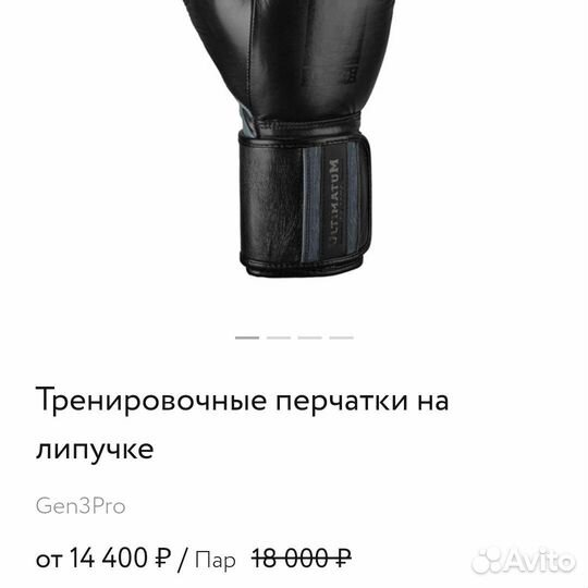 Перчатки боксёрские Ultimatum Boxing Gen3Pro 16 oz