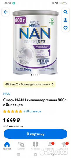 Смесь нан гипоаллергенный 1, 800 гр