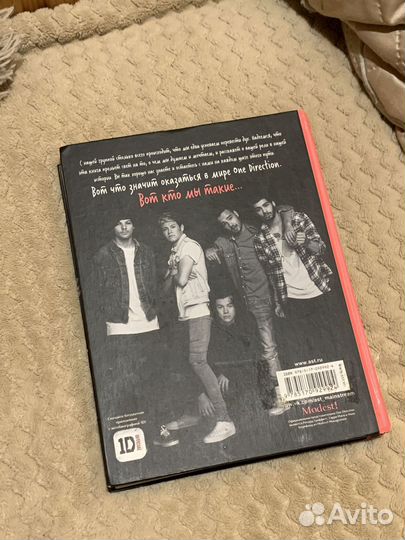 Книга One Direction: Кто мы такие