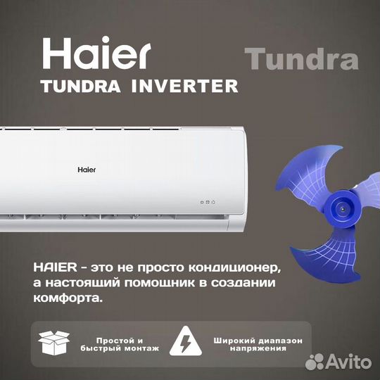 Сплит-система haier tundra inverter 12