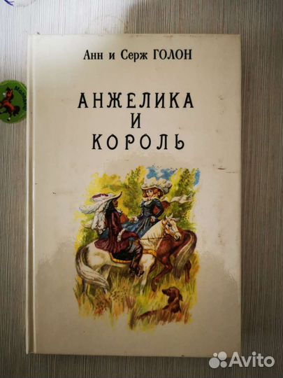 Издательство Рига 1991г. Анжелика в 7 томах