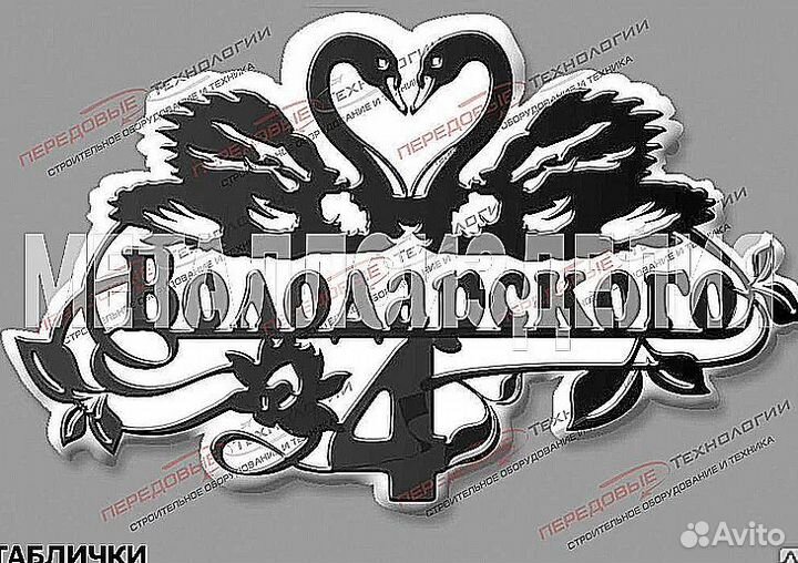 Адресная табличка металлическая