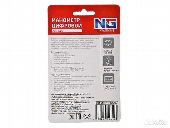 Цифровой манометр