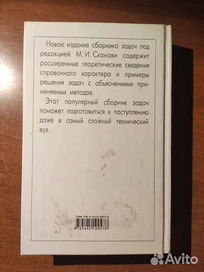 Сборник задач по математике Сканави