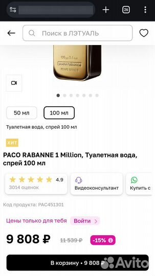 Paco Rabanne 1 Million, 100 мл