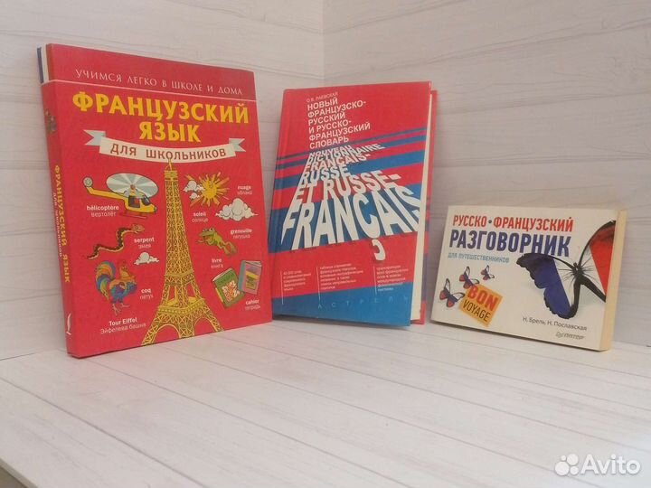 Французский язык книги