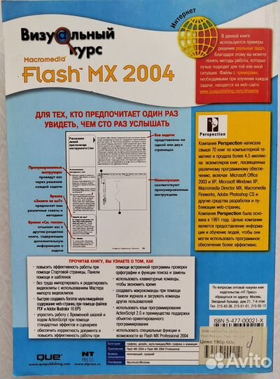 Macromedia Flash MX 2004