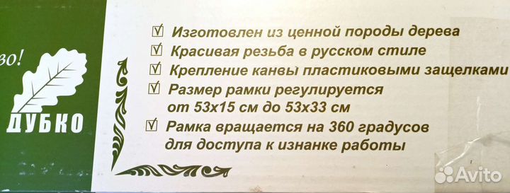 Станок для вышивания Дубко