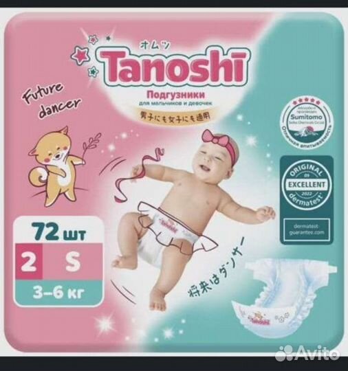 Подгузники детские 1