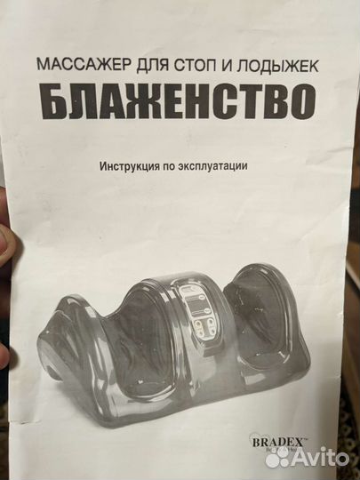 Массажер для ног блаженство