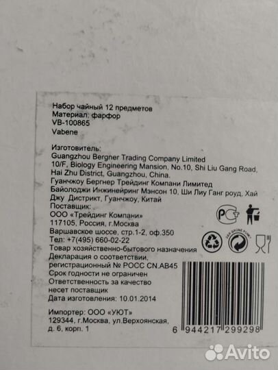 Сервиз чайный