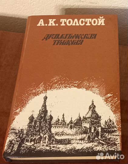 Книги А.К. Толстой