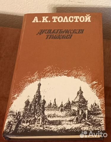 Книги А.К. Толстой