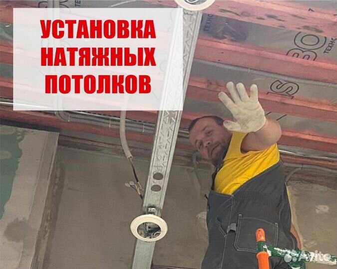 Натяжные потолки