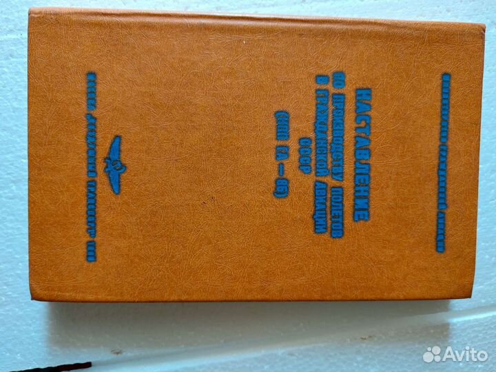 Руководство В737,Наставление по произ.полетов га