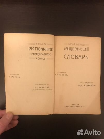 Новый полный французско-русский словарь