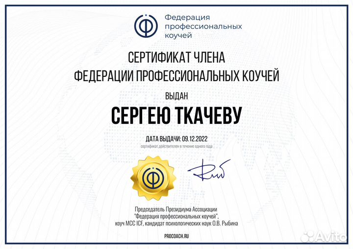 Коуч / Наставник / Мотиватор для 40+