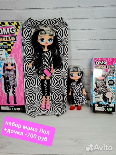 Большая кукла Лол + маленькая кукла лол