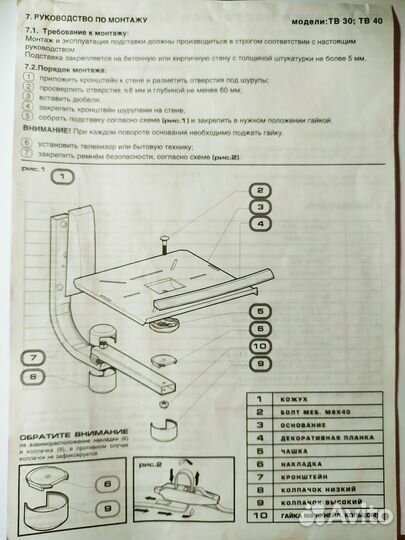 Подставка под телевизор