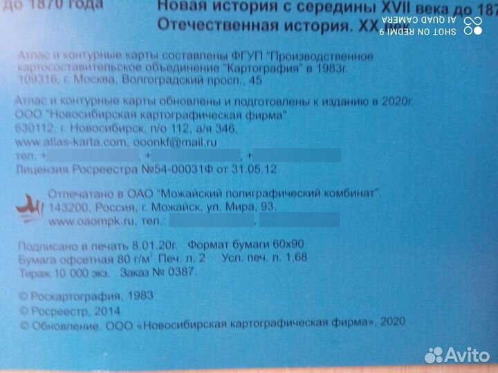 Атлас с комплектом контурных карт