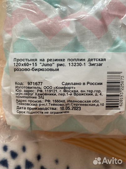 Простынь на резинке детская