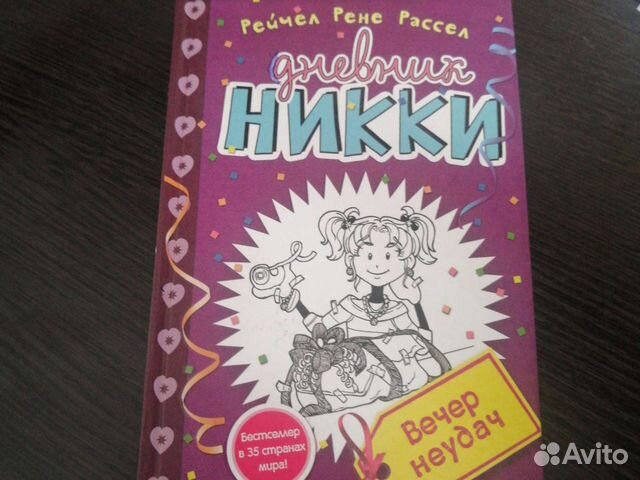 Рейчел Рене Рассел 