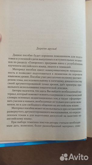 Устный экзамен по английскому языку Романович