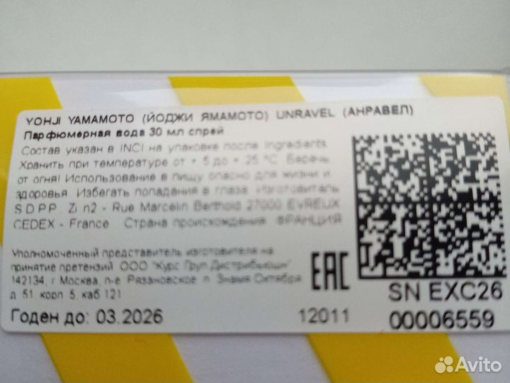 Yohji Yamamoto Парф вода Unravel 07/14 новая