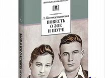 Повесть о зое и шуре краткое содержание