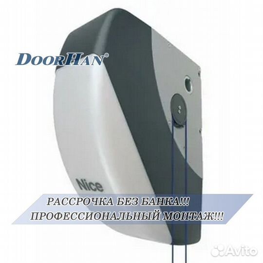 Автоматика для секционных ворот