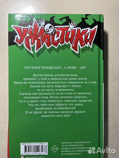 Книги ужастики стайн