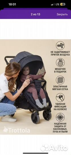 Сетка на коляску