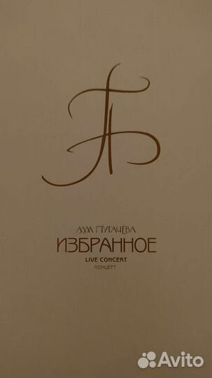 Коллекционное издание Аллы Пугачевой