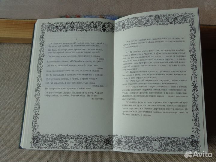 Книга Омар Хайям 