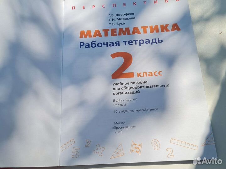 Комплект рабочих тетрадей по математике 2, 3 класс