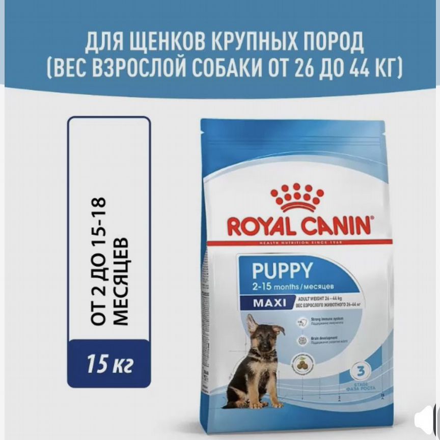 Корм для щенков сухой Royal Canin Maxi Puppy